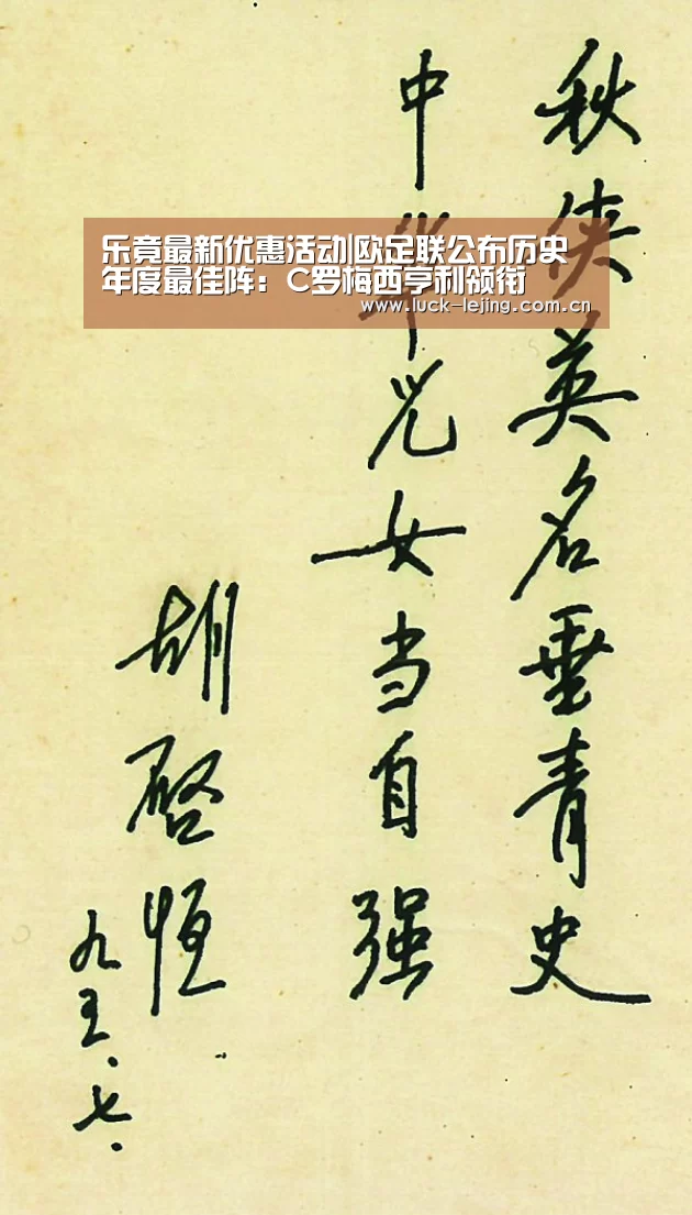 乐竟最新优惠活动|欧足联公布历史年度最佳