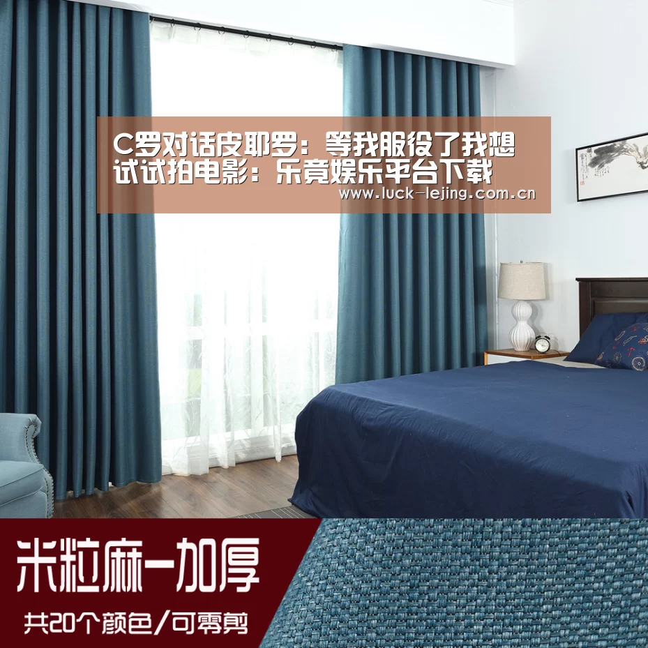 C罗对话皮耶罗：等我服役了我想试试拍电影：乐竟娱乐平台下载