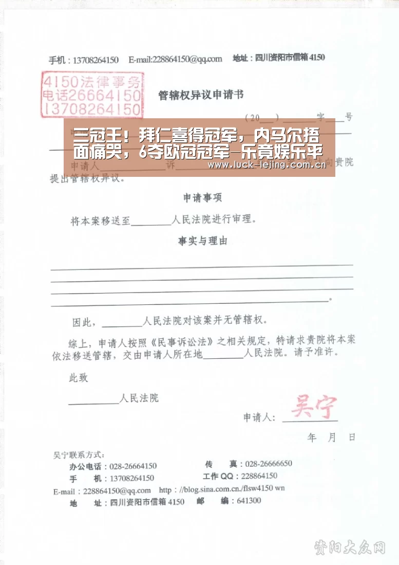 三冠王！拜仁喜得冠军，内马尔捂面痛哭，6夺欧冠冠军-乐竟娱乐平台下载