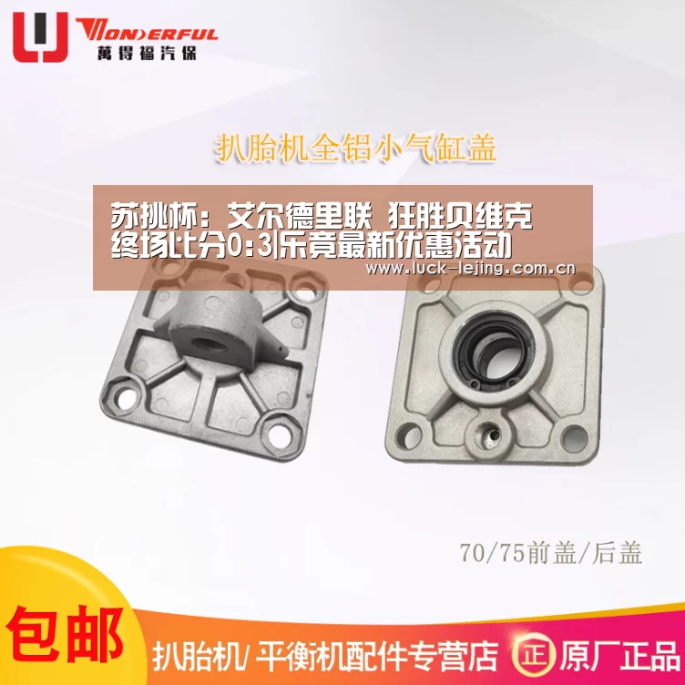 苏挑杯: 艾尔德里联 狂胜贝维克 终场比分0:3|乐竟最新优惠活动(图2) 乐竟体育