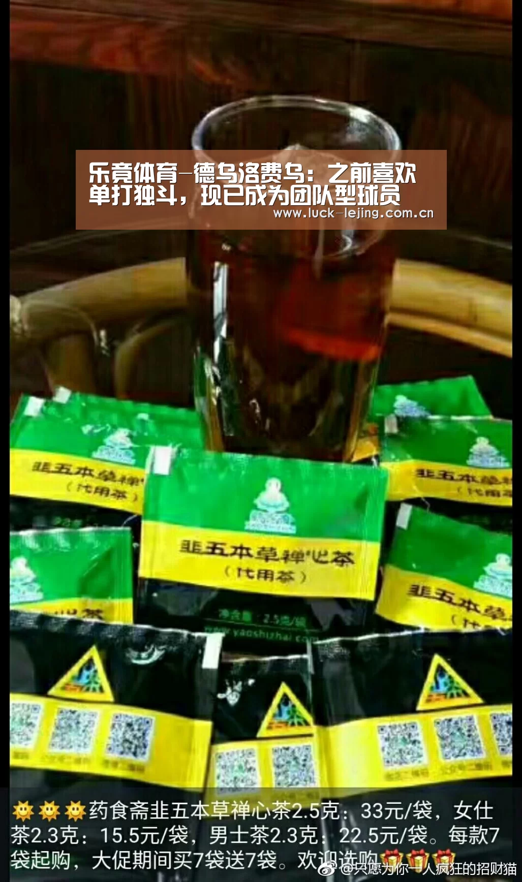 乐竟体育-德乌洛费乌：之前喜欢单打独斗，现已成为团队型球员