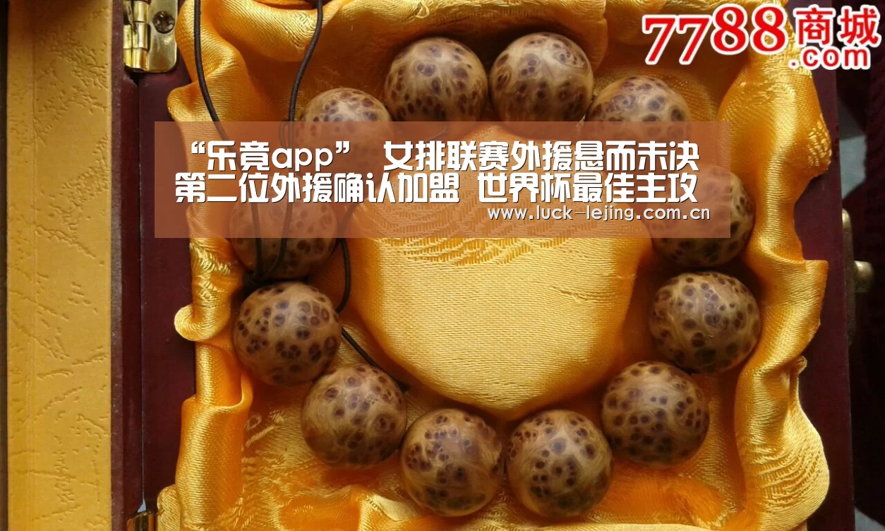 “乐竟app”
女排联赛外援悬而未决 第