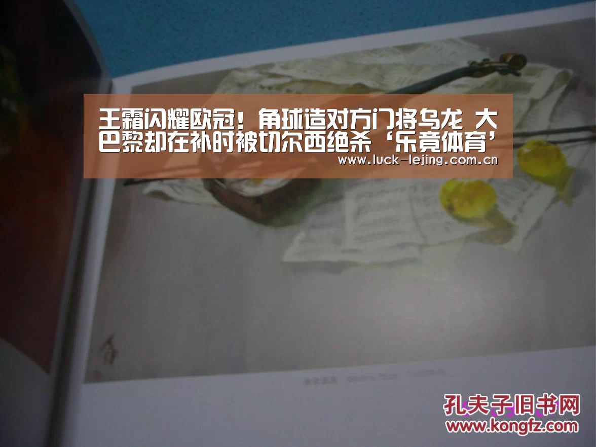 
王霜闪耀欧冠！角球造对方门将乌龙 大巴